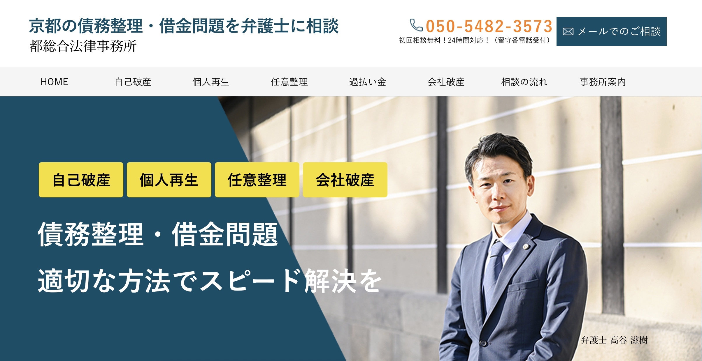 都総合法律事務所