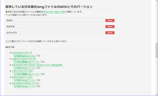 1 7 10 他 Mod等の日本語化langファイルの配布 19 09 15更新 Traincraft追加 Minecraft Japan Forum