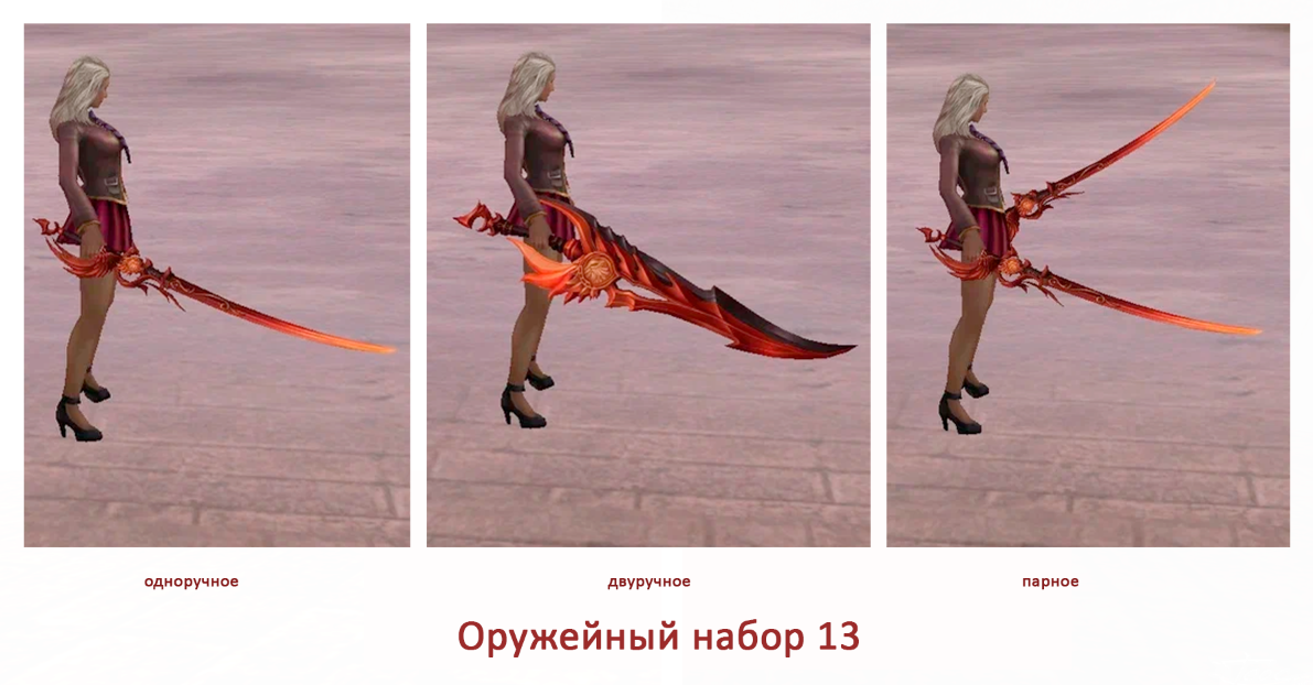 Оружейный набор 13 Оружейный набор 13