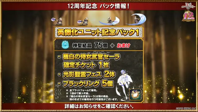 【生放送】英傑の時代到来か！新装セーラさんが5000円パックで登場、イベント配布は英傑ミレイユ！の参考画像 - わんにゃんランド - アイギス攻略まとめ