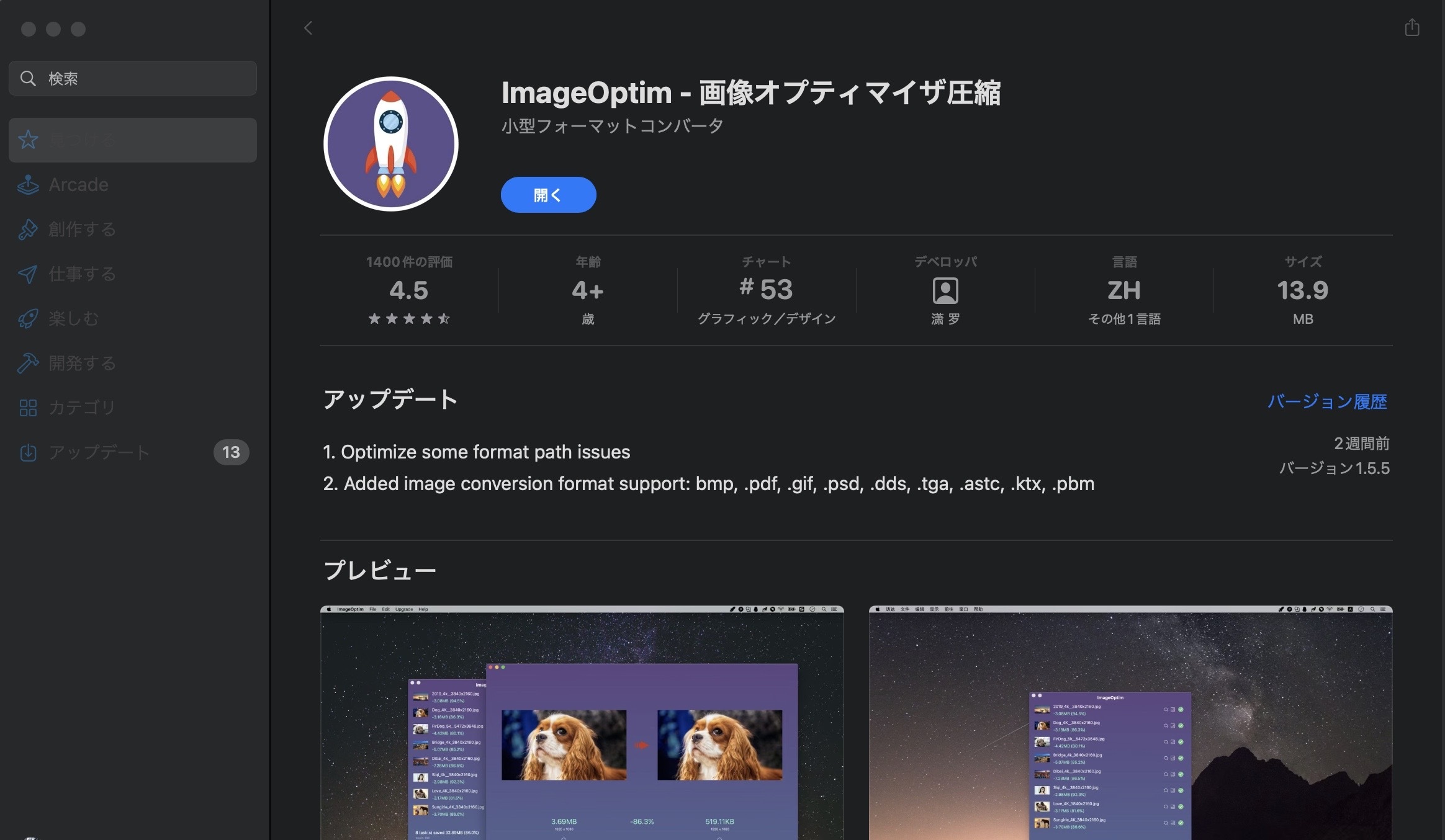 imageoptimアプリ