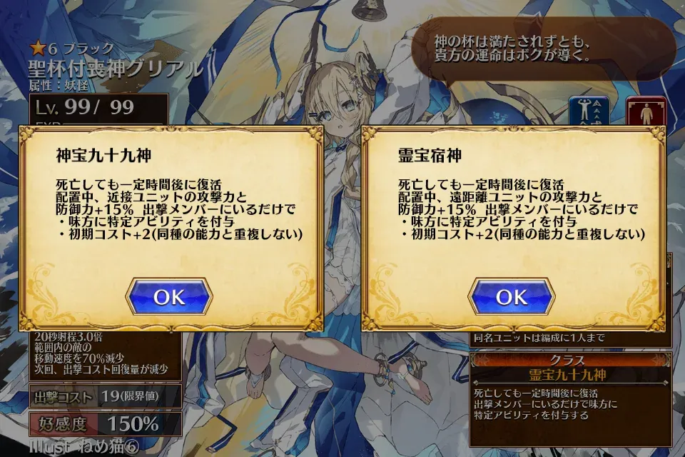 コスト60回復に鈍足にバリア。新ユニット「聖杯付喪神グリアル」が超有能と話題にの参考画像 - わんにゃんランド - アイギス攻略まとめ & DB