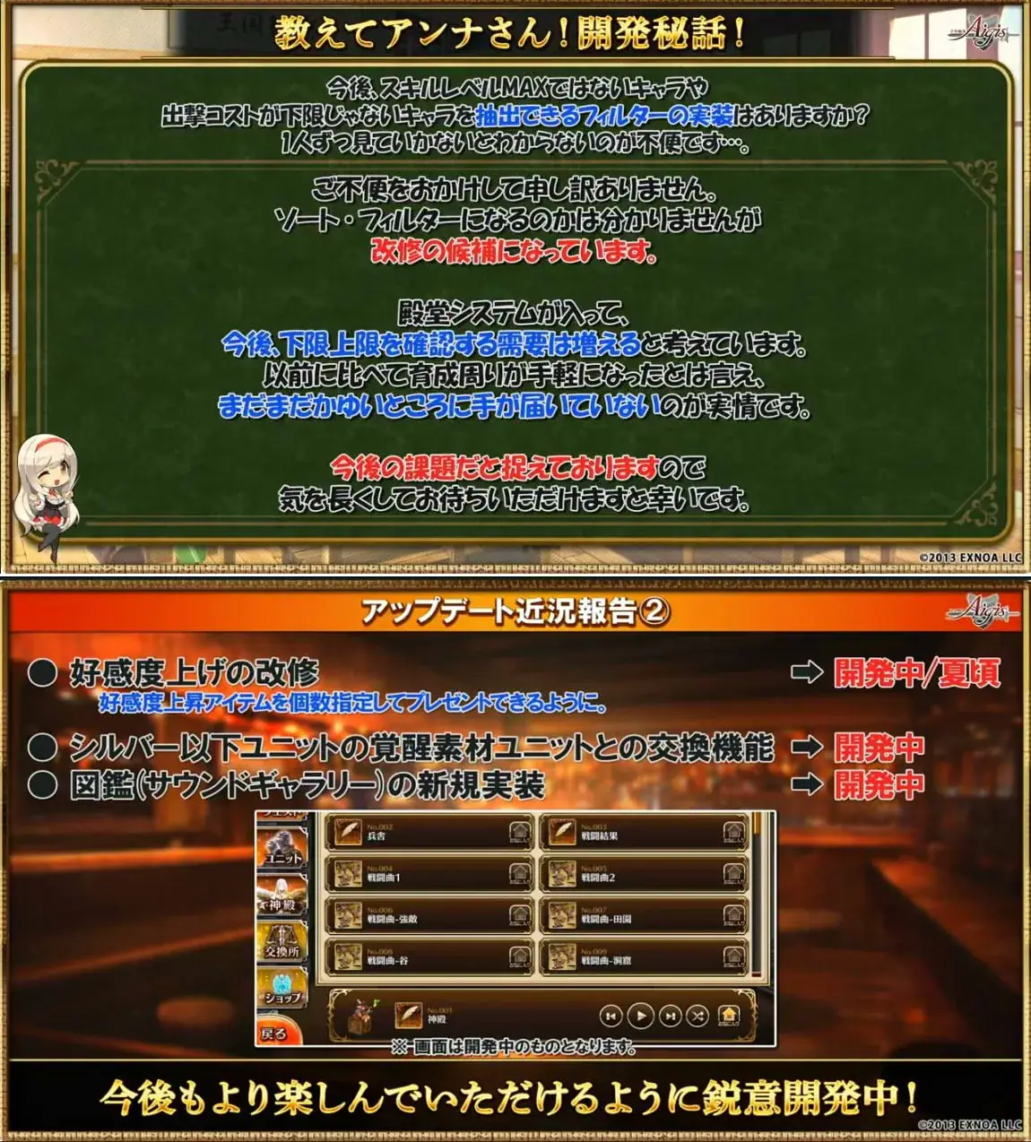 DMMGAMESよ、これが王子の求めるアプデだ！大規模アップデートへの期待と要望！の参考画像 - わんにゃんランド - アイギス攻略まとめ