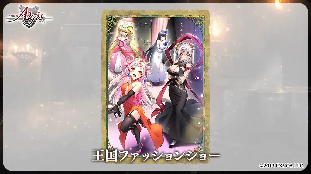 新スキン機能実装で王子大歓喜！まさかのあのキャラにも！？の参考画像 - わんにゃんランド - アイギス攻略まとめ