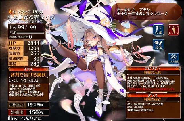 メスガキ英傑「時を手繰る者マイズ」登場！最大HP比例DOTで確実に敵をなぎ倒す！の参考画像 - わんにゃんランド - アイギス攻略まとめ