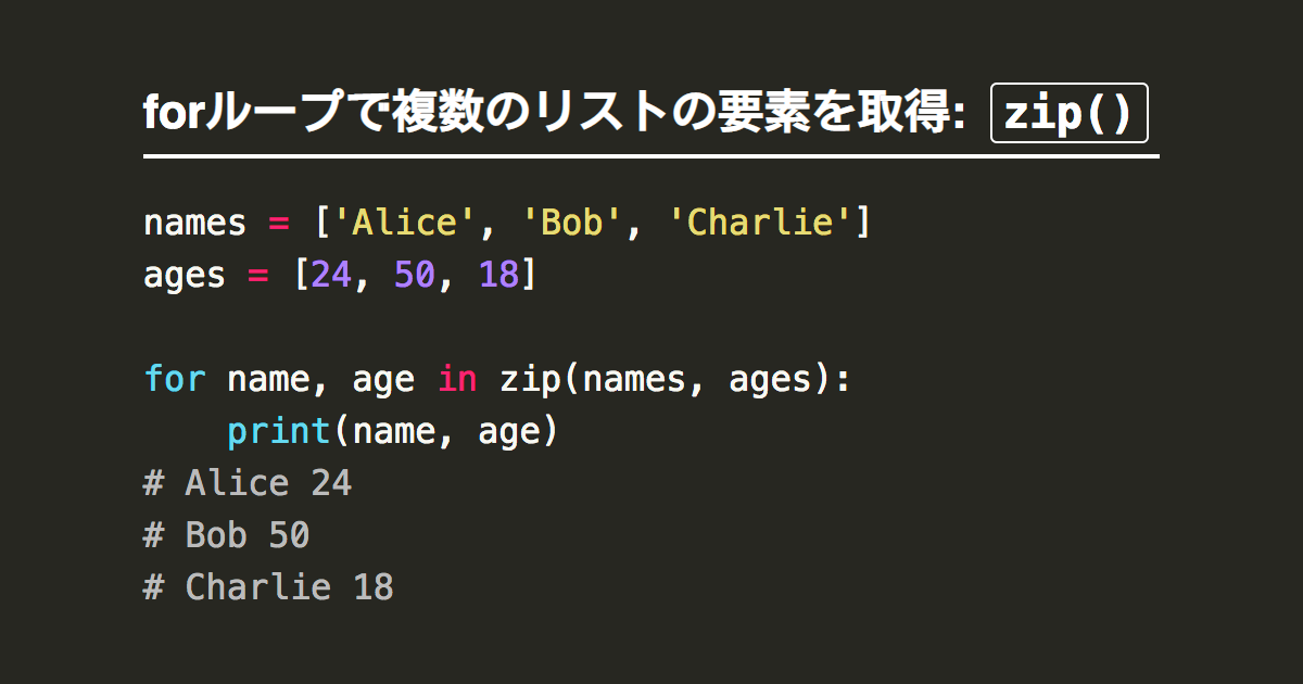 Python Zip関数の使い方 複数のリストの要素をまとめて取得 Note Nkmk Me