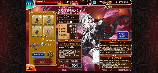 新チョコ「恋愛工作員シネイド」登場！性能も寝室も気合い入りすぎ！？の参考画像 - わんにゃんランド - アイギス攻略まとめ