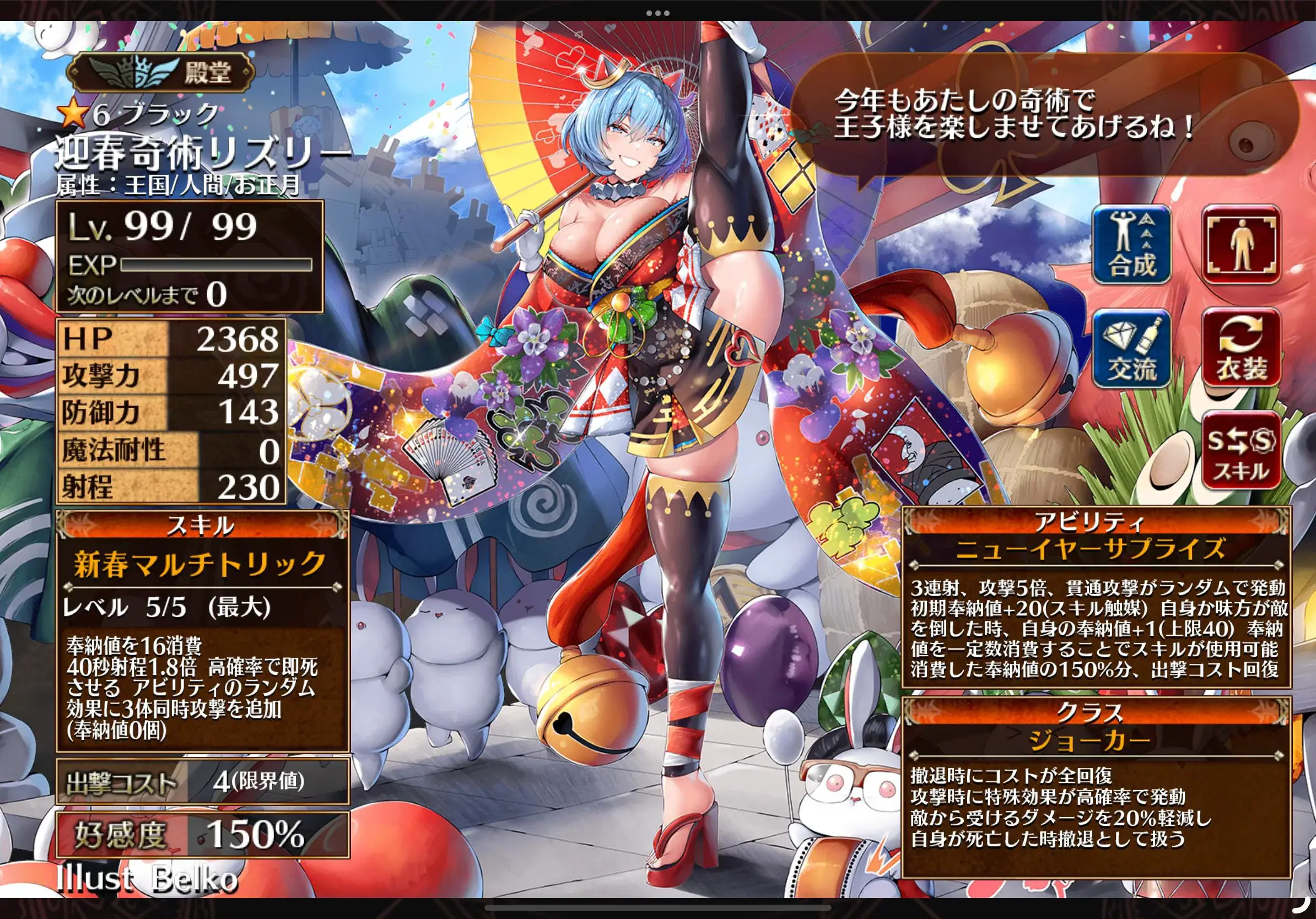 正月ガチャの当たり評価はどっち？奉納値で使いにくい餅ズリと予想外に優秀な正月ヘカティエの参考画像 - わんにゃんランド - アイギス攻略まとめ