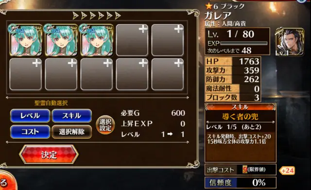 コスト役ガレアは交換する価値ある？の参考画像 - わんにゃんランド - アイギス攻略まとめ