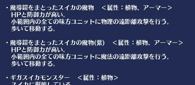 大討伐はまさかのスイカ尽くし！？更衣室から溢れ出るゴブリンの謎の参考画像 - わんにゃんランド - アイギス攻略まとめ & DB