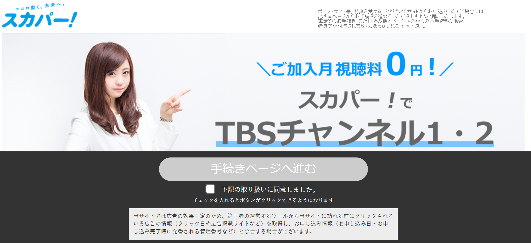 TBSチャンネル