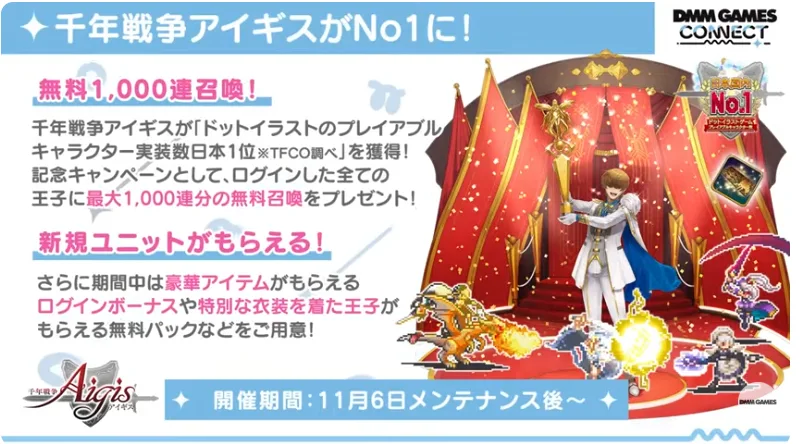 No1記念キャンペーン1000連ガチャに王子大興奮！10連チケシリアルコードもあるぞの参考画像 - わんにゃんランド - 千年戦争アイギス攻略まとめ
