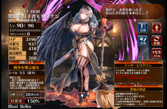 塔交換で白英傑モリグナンが登場!気になる性能と寝室でのギャップがたまらない!の参考画像 - わんにゃんランド - アイギス攻略まとめ