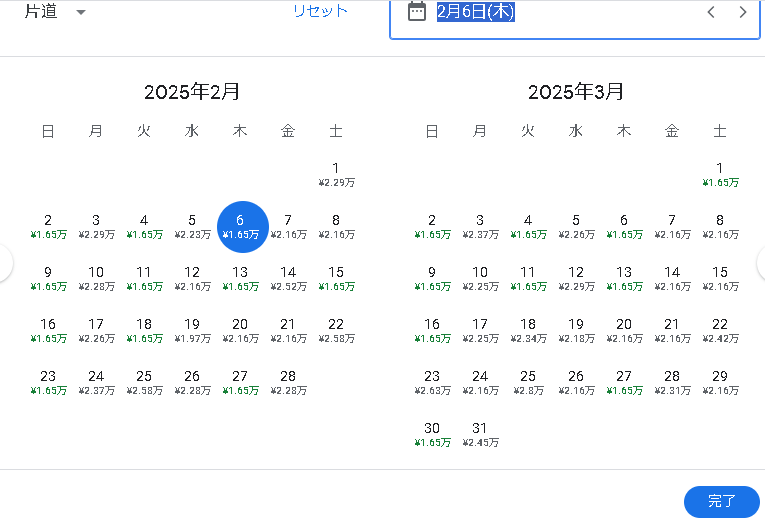 カレンダーで価格を比較