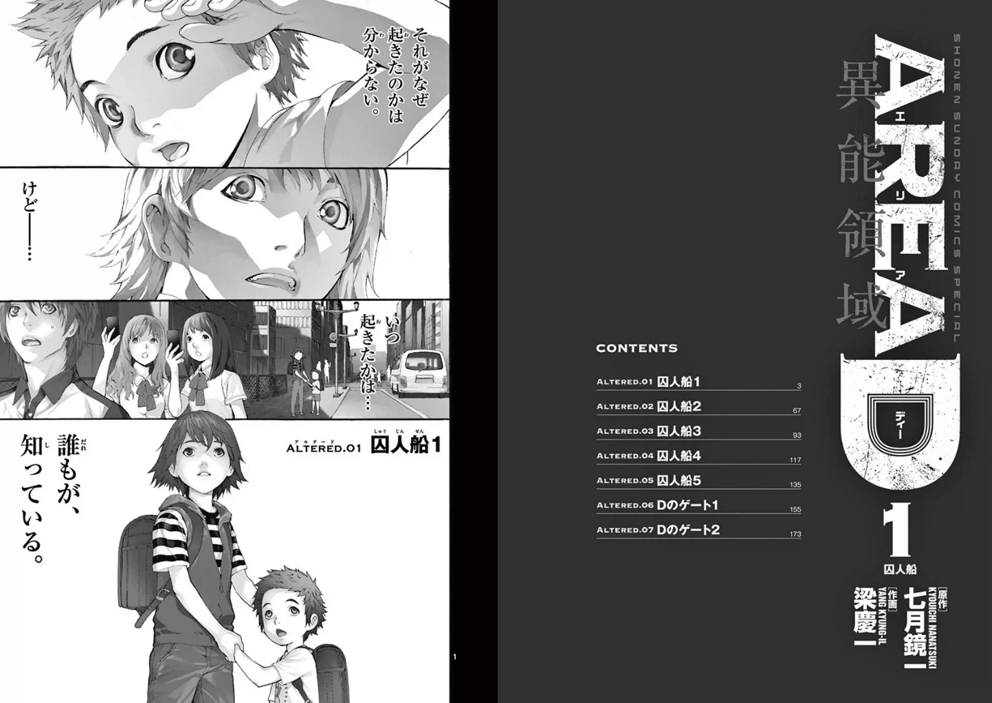 漫画 Area D異能領域 を全巻無料で読めるサイトを調査 オーディオブックス