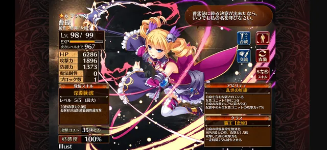 新曹操様が新トラムのDPSをさらに加速！恋姫コラボの復刻が待ち遠しい……の参考画像 - わんにゃんランド - アイギス攻略まとめ
