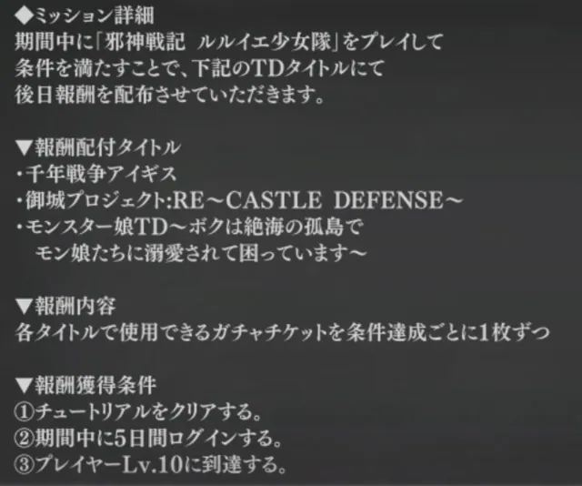 ＴＤ祭開催決定！新顔ルルイエも即参戦で報酬ラッシュかの参考画像 - わんにゃんランド - アイギス攻略まとめ