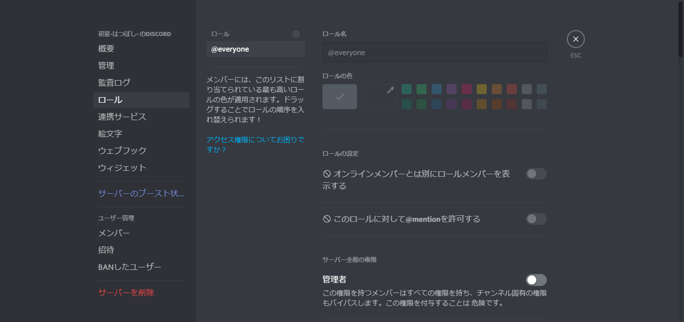 Discordの簡単な使い方 サーバー作成編 ３ 役職ってなに 役職の設定をしよう はつぼし研究所