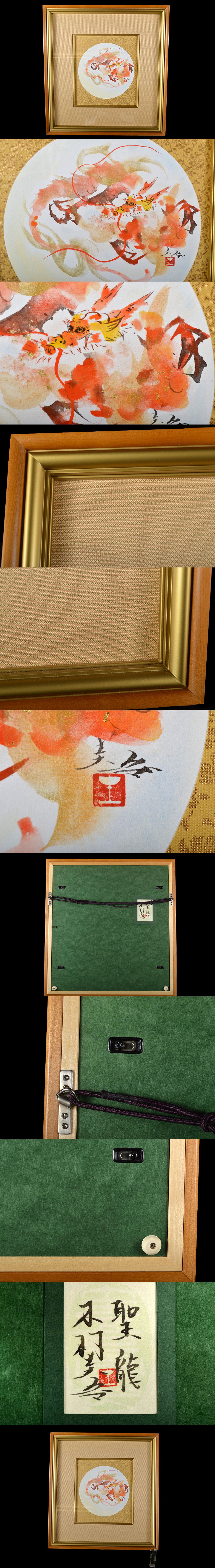 人気超激安某有名資産家買取品 希少 天才画家 木村圭吾 『聖龍』 額装 古美術品(日本画旧家蔵出)AC9332 DTDB145f 花鳥、鳥獣