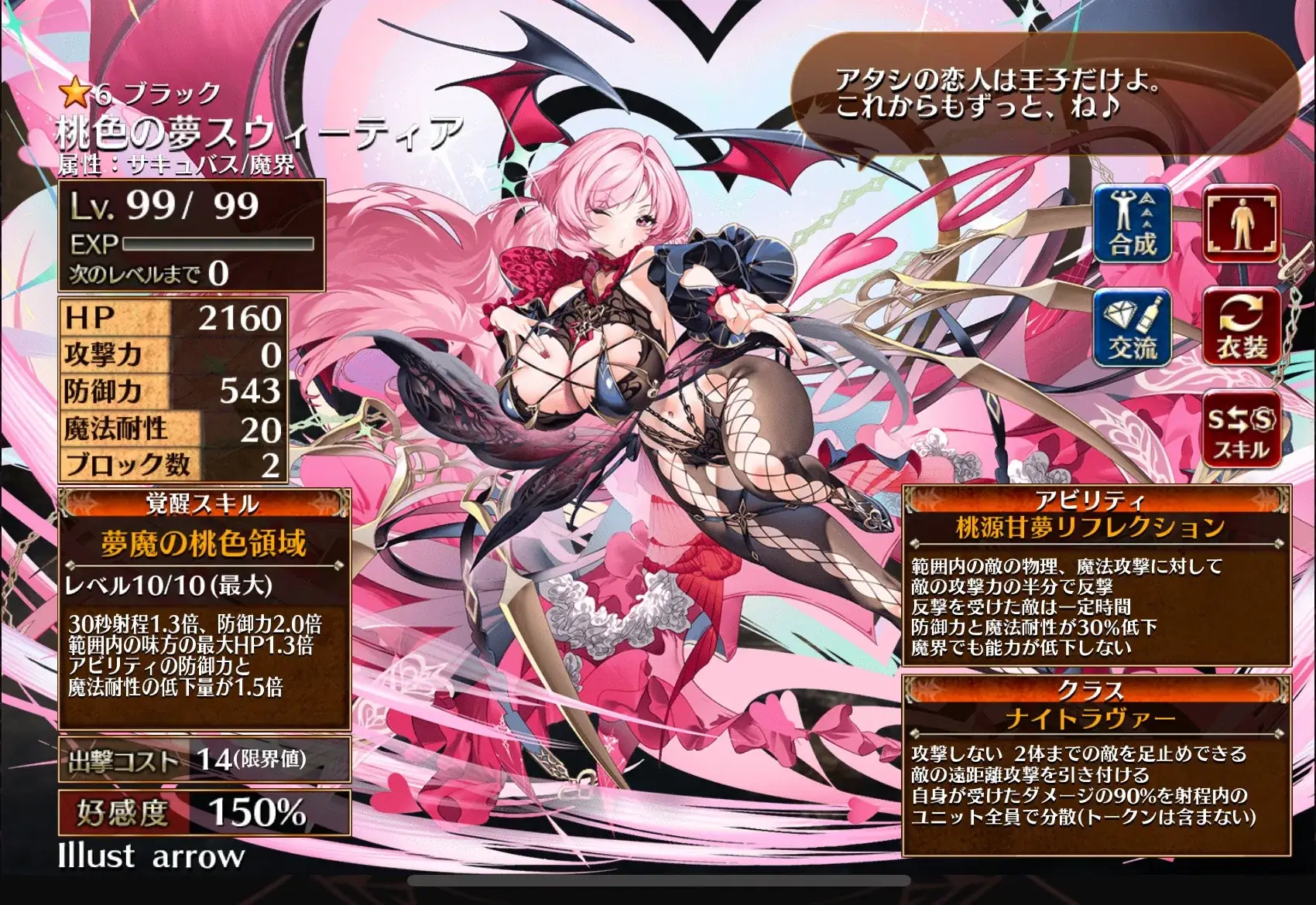 配布サキュバス「桃色の夢スウィーティア」は使い方次第で不死身！？の参考画像 - わんにゃんランド - アイギス攻略まとめ