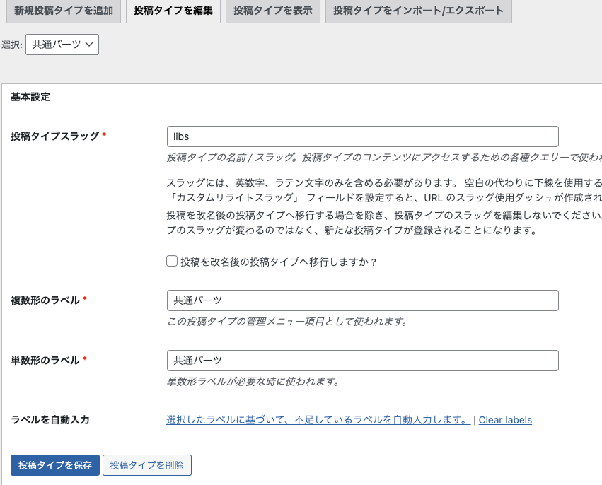 CPT-カスタム投稿タイプの設定