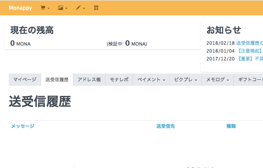 Monappy(Webウォレット) Monappy(Webウォレット)
