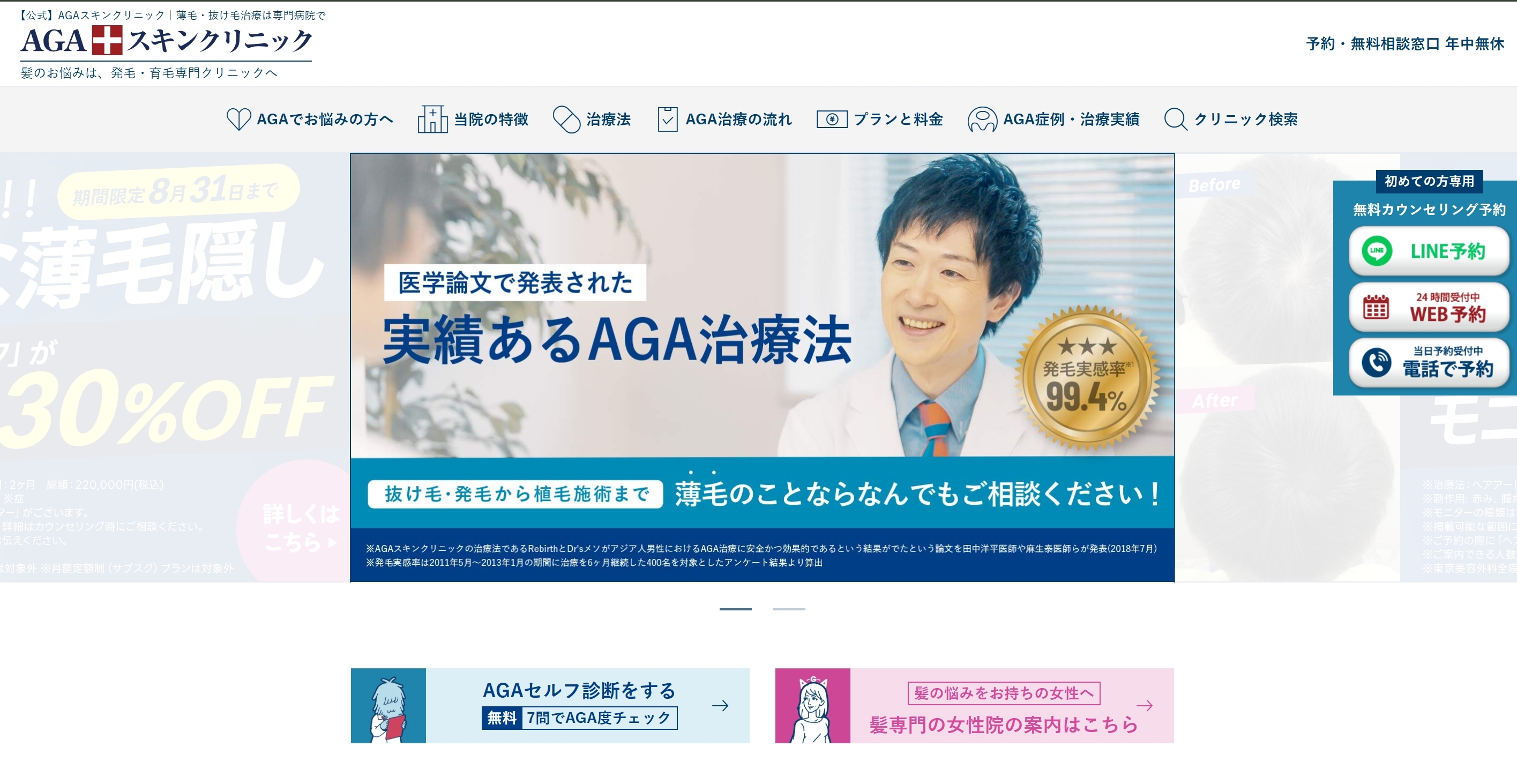 AGAスキンクリニック博多院