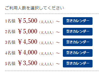 利用人数の多寡に応じた一人当たり単価を設定