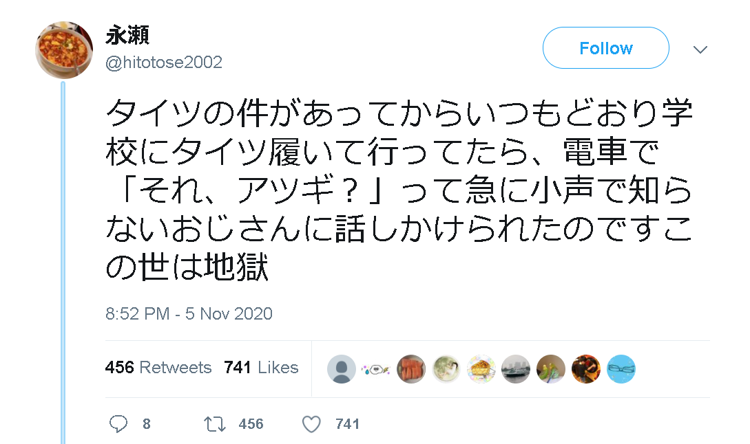 タイツ騒動 嘘柱 誇張しのぶ疑惑も この世は地獄 タイツ履いて電車乗った女性ツイートが話題 ゲームかなー