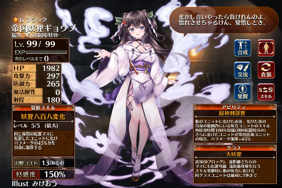 帝国ユニット「帝国妖狸ギョウブ」登場！帝国編成で真価を発揮するCTカット持ち！の参考画像 - わんにゃんランド - アイギス攻略まとめ