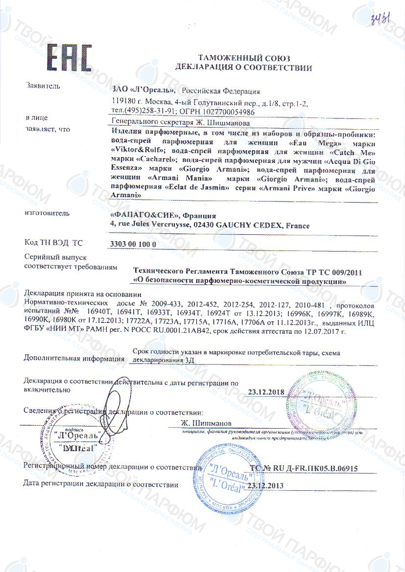 Сертификаты и декларации соответствия на парфюмерию — Сертификаты и ...?