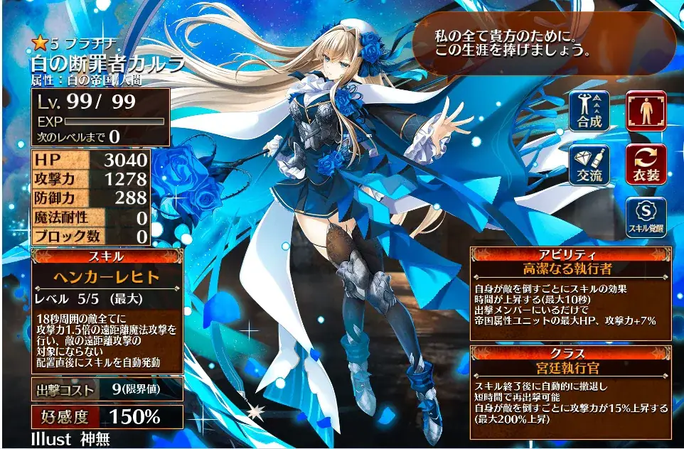 帝国ユニット「白の断罪者カルラ」登場！弱点克服でアルヴァ級強キャラ爆誕か！？の参考画像 - わんにゃんランド - アイギス攻略まとめ