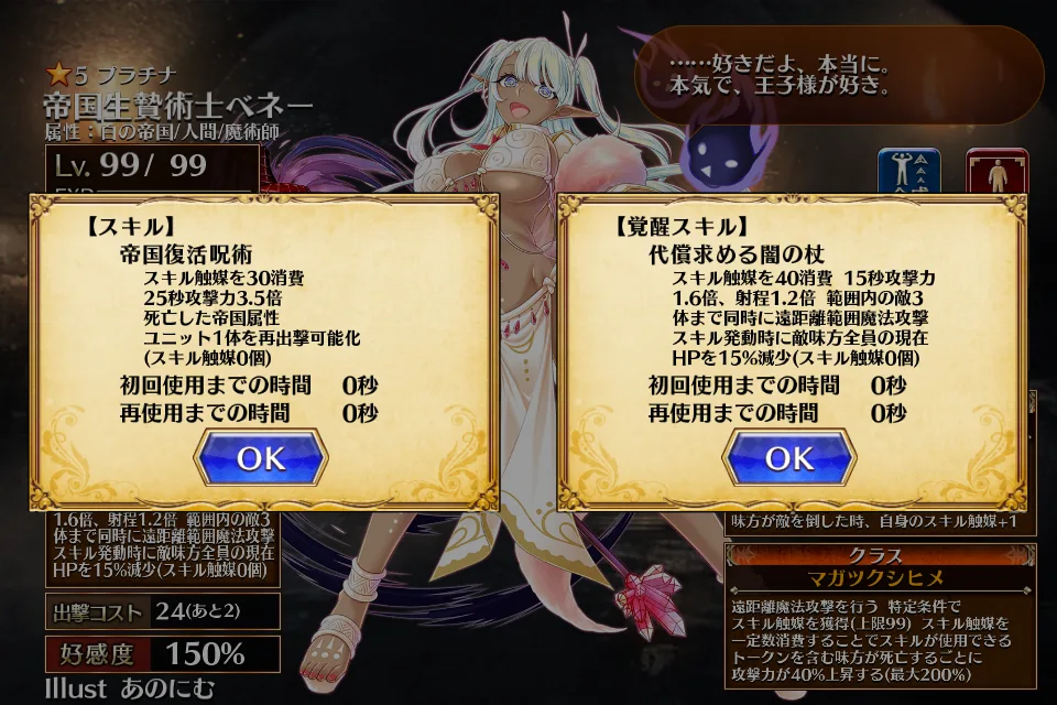 帝国ユニット「帝国生贄術師ベネー」登場！触媒の大量生産・大量消費でHPを削りまくれ！の参考画像 - わんにゃんランド - アイギス攻略まとめ