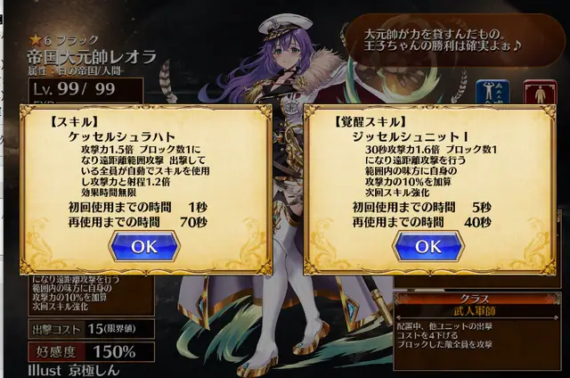 帝国ユニット「帝国大元帥レオラ」が新時代を切り開く？永続射程バフとスキルオート機能に絶賛の声！の参考画像 - わんにゃんランド - アイギス攻略まとめ