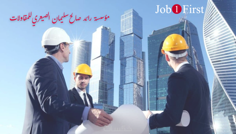 مهندس مدني - وظائف في مؤسسة رائد الصيعري