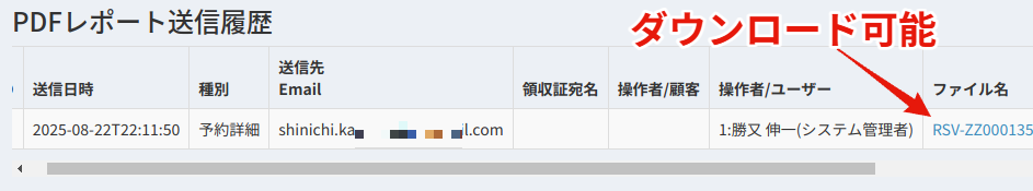 送信履歴