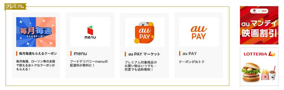 プレミアム１