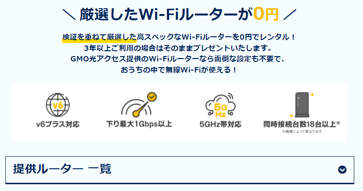 Wi-fiルーターが０円