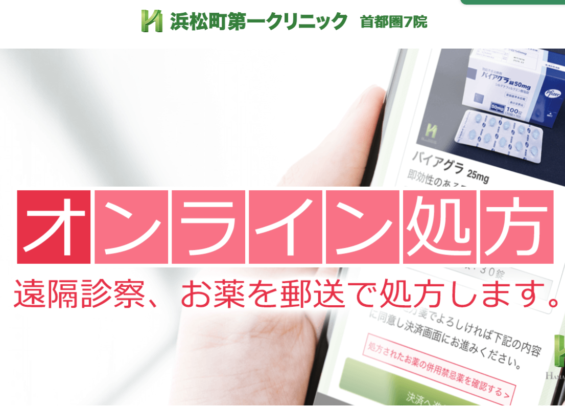 浜松町第一クリニック