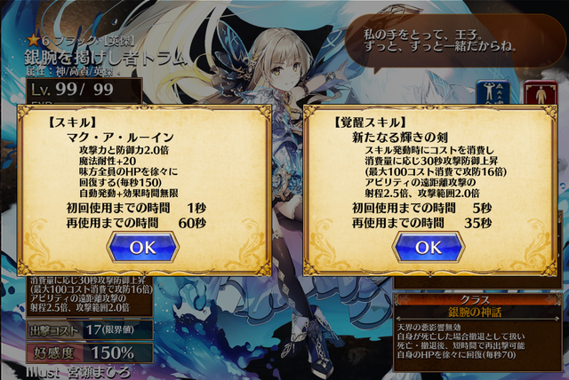 英傑トラム様、もしかして今の環境だと厳しい…?コスト消費スキル持ちの現在地の参考画像 - わんにゃんランド - アイギス攻略まとめ