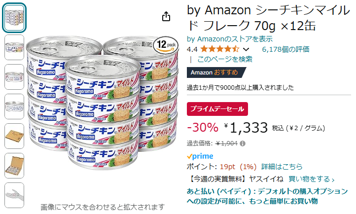 Amazon シーチキンマイルド フレーク 70g ×12缶　プライムデー　タイムセール　1333円　2024年7月