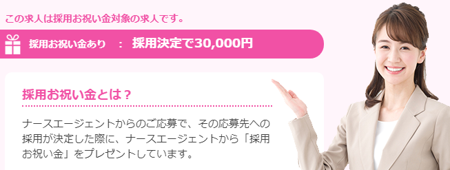 ナースエージェント 口コミ お祝い金