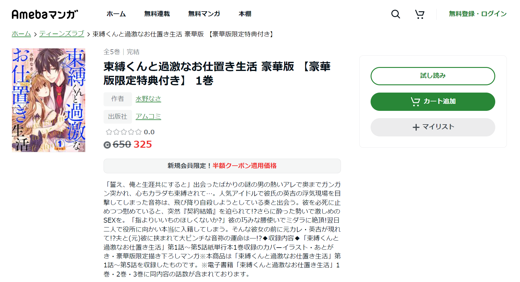 束縛くんと過激なお仕置き生活 豪華版 　Abema漫画