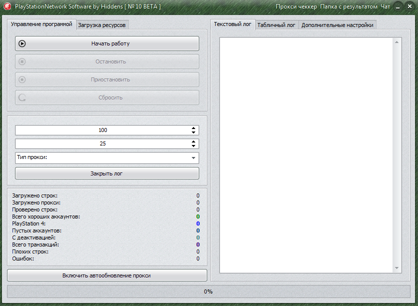 Результаты чата. PSN-Soft by SFT-software.
