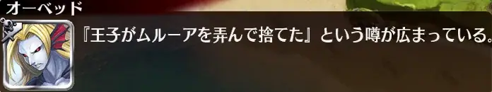 マレス様が全てを奪った日！イベントストーリー裏話と衝撃の神話設定の参考画像 - わんにゃんランド - アイギス攻略まとめ