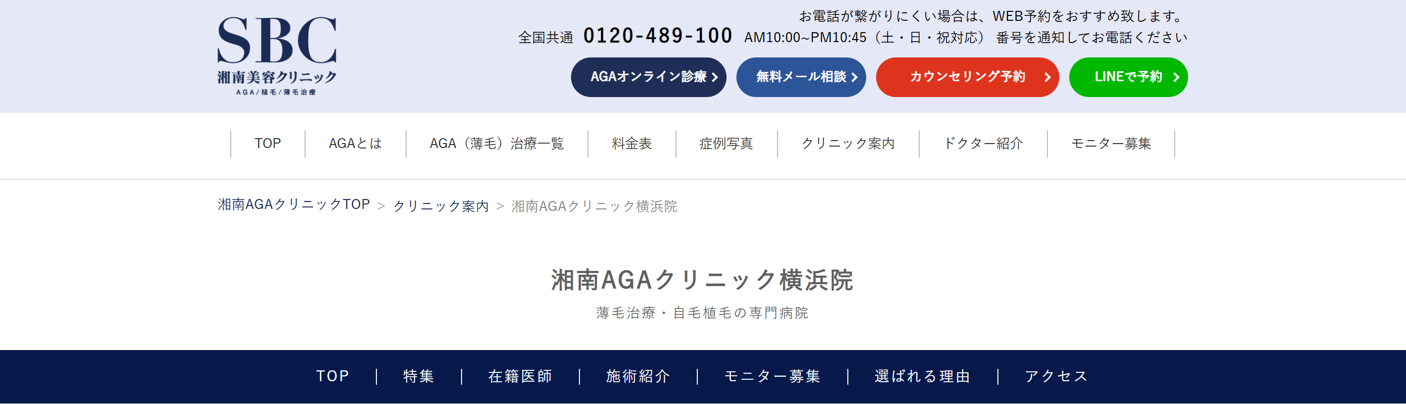 湘南AGAクリニック横浜院