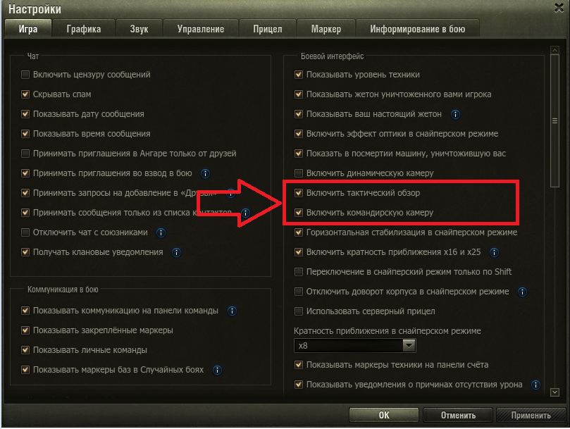 Как отключить командирскую камеру в world of tanks