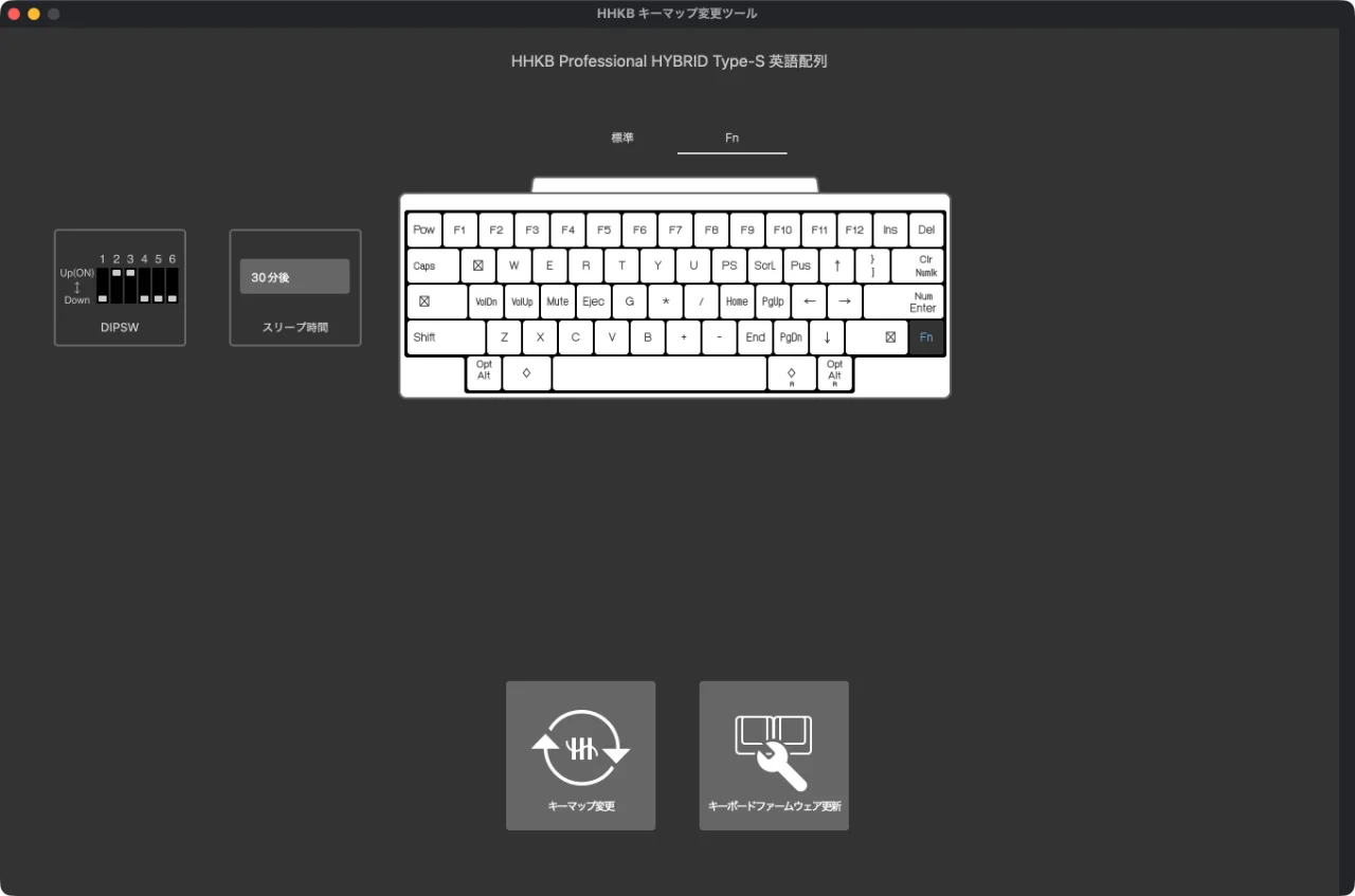 キーマップ変更ツール