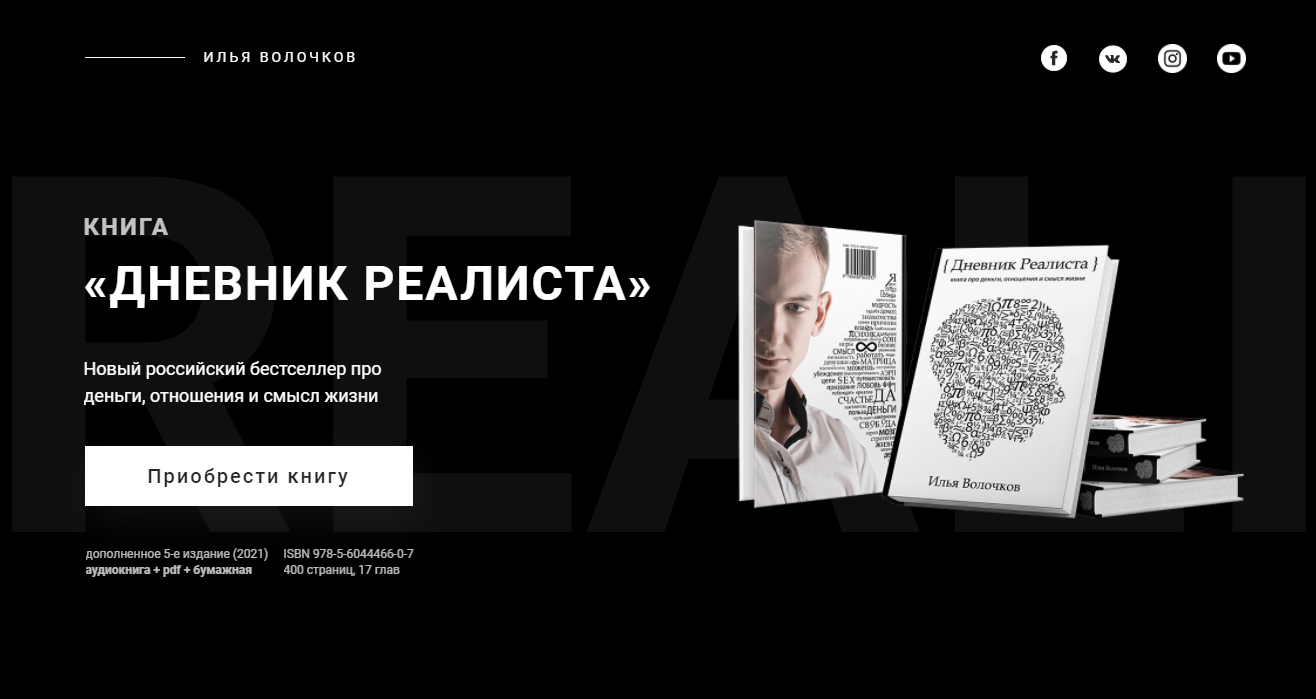 Публикации читать. Дневник реалиста. Дневник реалиста книга. Дневник реалиста Илья. Книга дневник реалиста Илья Волочков.