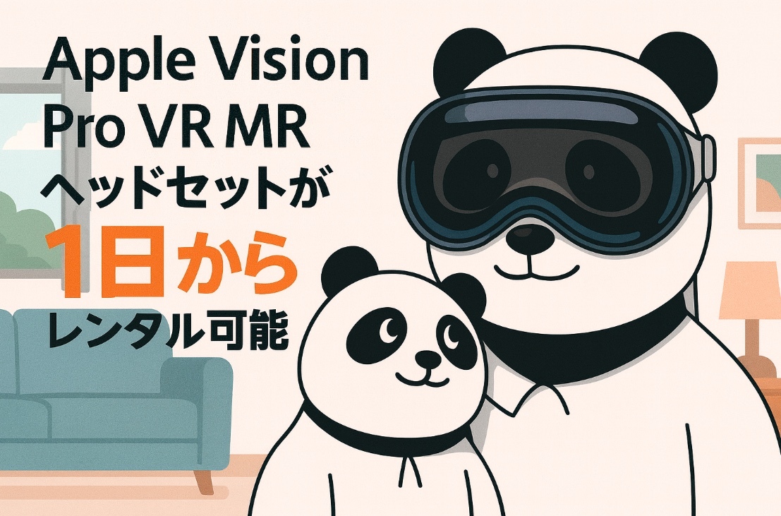 Apple Vision Proをつけてるパンダ親子。画像の左にはApple Vision Pro VR MR ヘッドセットが1日からレンタル可能と書かれている